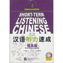 漢語聽力