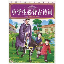小學(xué)生古詩詞