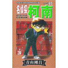 名偵探柯南