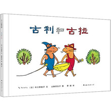 古利和古拉