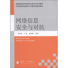 信息安全