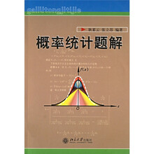 概率統(tǒng)計(jì)