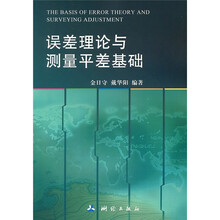 測(cè)量平差基礎(chǔ)