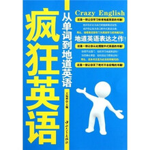 瘋狂英語(yǔ)