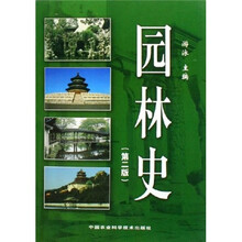 園林史