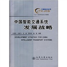 智能交通