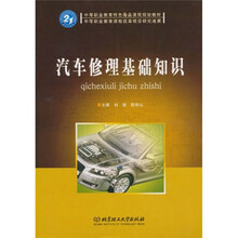 汽車修理基礎(chǔ)知識(shí)
