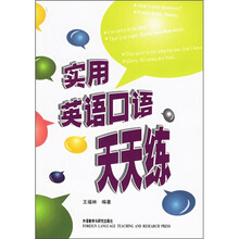 實(shí)用英語口語