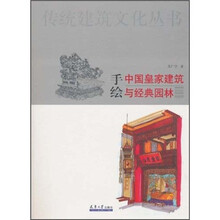 中國皇家園林