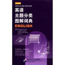 圖解詞典