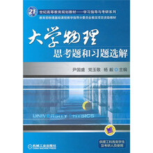 大學(xué)物理習題
