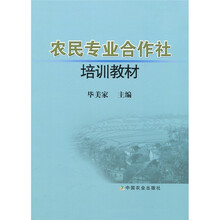 農民專(zhuān)業(yè)合作社