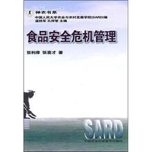 食品安全管理