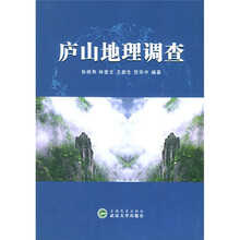 廬山
