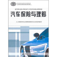 汽車保險(xiǎn)