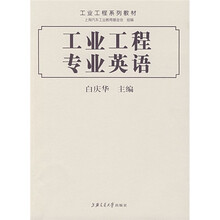 工業(yè)工程