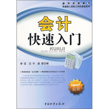 會計(jì)入門