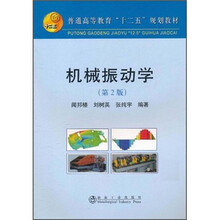 振動學(xué)
