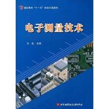 測量技術