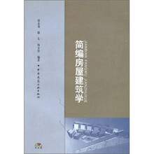 房屋建筑學(xué)