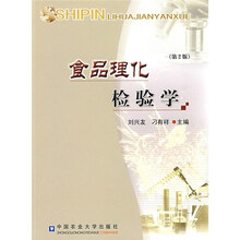 食品理化檢驗
