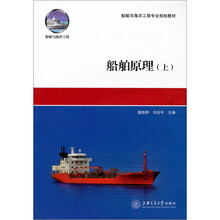 船舶原理