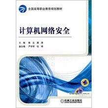 計算機網(wǎng)絡安全
