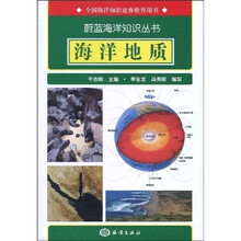 海洋地質(zhì)