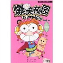 爆笑校園