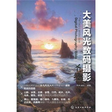 數(shù)碼攝影圣經(jīng)