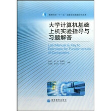 大學計算機基礎
