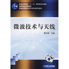 微波天線