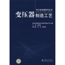 變壓器制造工藝