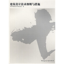 建筑技術措施