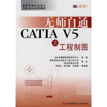 catia工程制圖