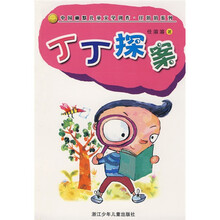 丁丁探案