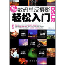 數(shù)碼單反攝影