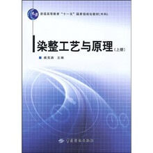染整工藝原理
