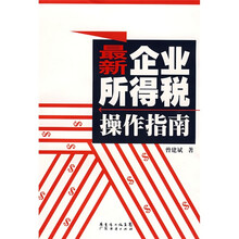 企業(yè)所得稅