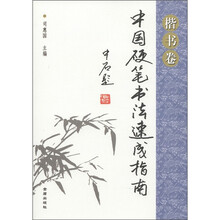 硬筆書法楷書