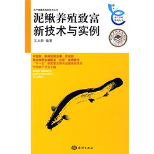 泥鰍養(yǎng)殖技術(shù)