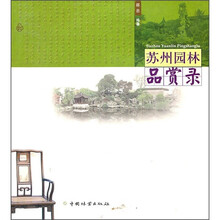 蘇州園林