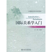 國際關(guān)系學(xué)入門