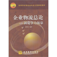 企業(yè)物流