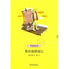 魯濱遜漂流記