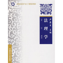 法理學
