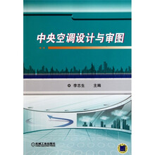 中央空調(diào)