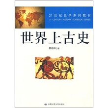 世界上古史