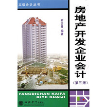 房地產(chǎn)開(kāi)發(fā)企業(yè)會(huì)計(jì)