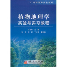 植物地理學(xué)